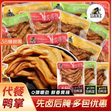 张茂生350克泡醋鸭掌酱香香辣泡椒味龙岩泡鸭爪下酒硬菜熟零食