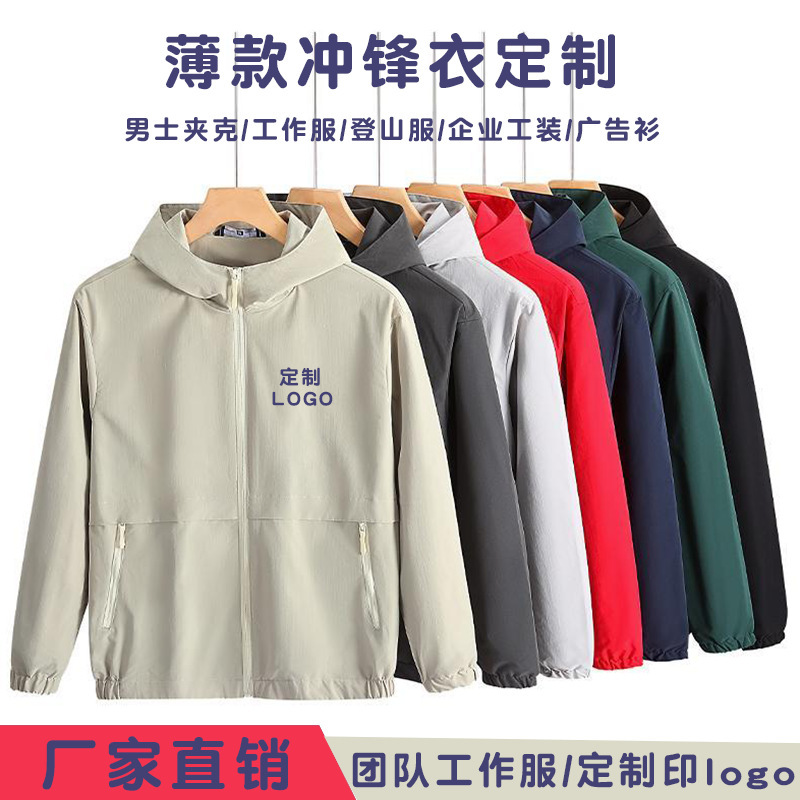 Men's spring and autumn outdoor mountaineering jacket, casual sports coat, windproof and waterproof workwear, customizable Men's spring and autumn outdoor mountaineering jacket, casual sports coat, windproof and waterproof workwear, customizable