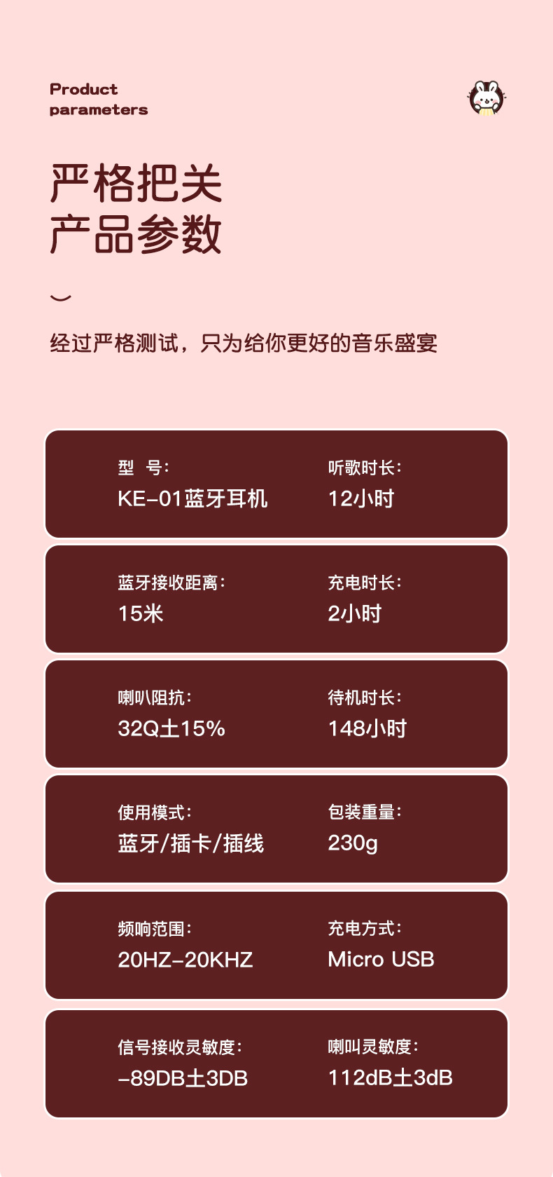 兔子蓝牙耳机详情页_13.jpg