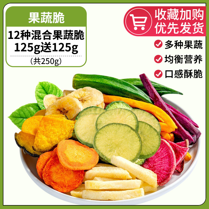 단 8.8 [총 250g] 과일 및 야채 칩 12종 125g 무료 125g