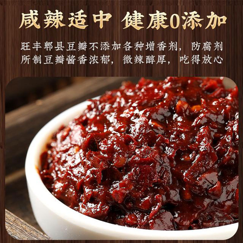 旺丰二师兄郫县豆瓣酱红油正宗旺丰牌郫县豆瓣酱炒菜专用飞哥推荐|undefined