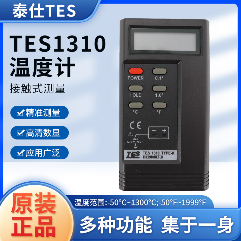 泰仕TES温湿度计TES1310照度计TES133 TES1339