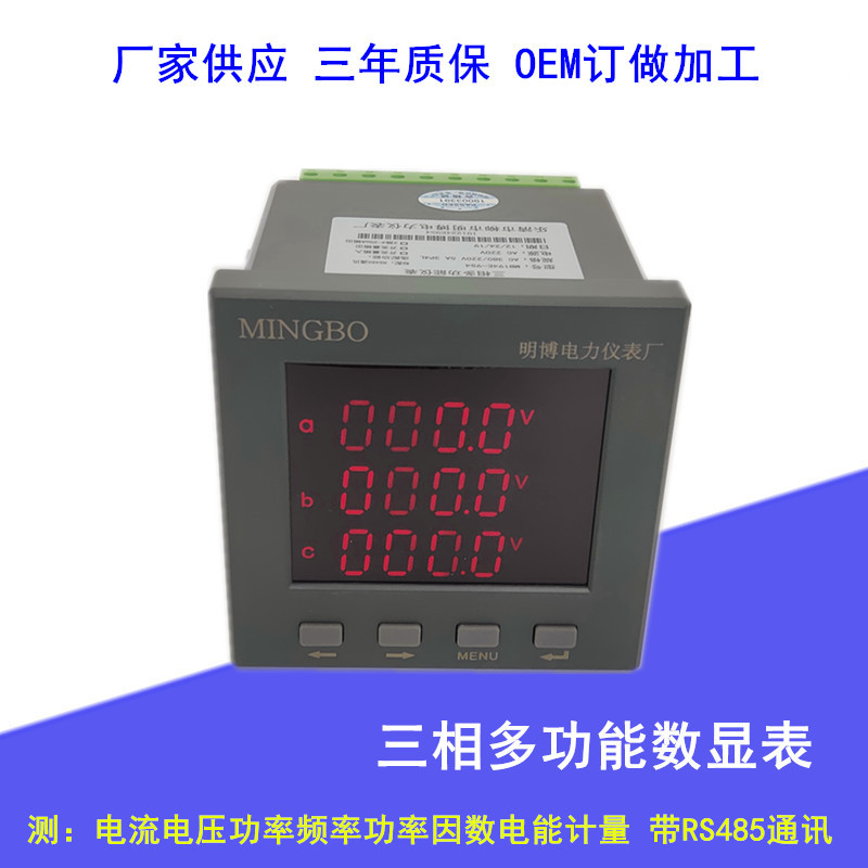 三相多功能数显电力仪表 可编程多功能数显电力仪表 数显仪表厂家