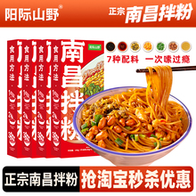 阳际山野南昌拌粉正宗江西特产米粉早餐方便速食夜宵官方旗舰店