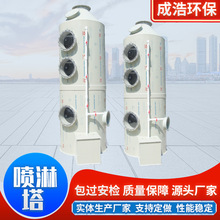不锈钢喷淋塔酸雾净化洗涤水淋废气处理小型脱硫碳钢除雾pp喷淋塔