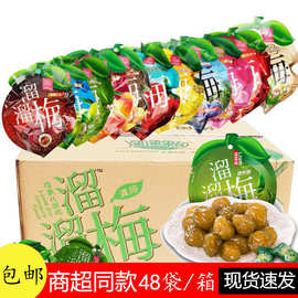 溜溜梅60g原西梅情人梅零食果脯蜜饯乌梅子干青梅话梅便利店杨梅