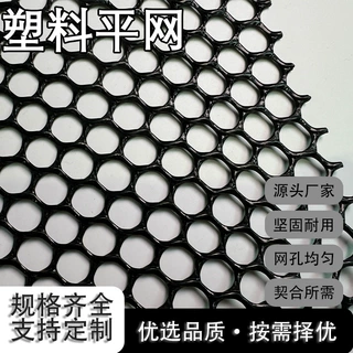 跨境供应塑料网防鼠防虫隔离网塑料围栏网果园圈地仓库围网塑料网