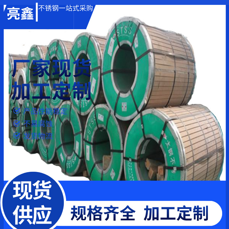 耐热钢310S不锈钢扁钢折弯数控切割太钢304不锈钢卷分条卷圆切割