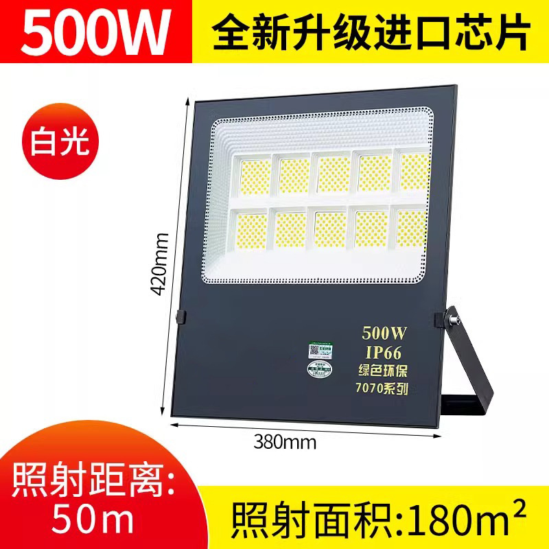 500W [upgrade] 7070 floodlight