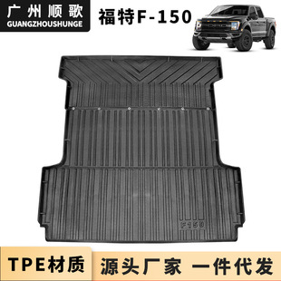 TPE is suitable for Ford Raptor F150 trunk mat LTD modified bucket box mat f150 cargo box treasure mat waterproof