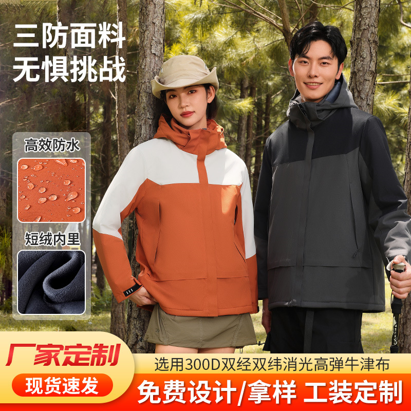 秋冬加绒保暖冲锋衣男女同款户外休闲外套工装logo定制户外运动