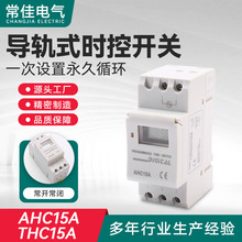 AHC15全自动微电脑导轨时间控制器路灯广告灯定时器12/24/220V