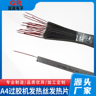 A4 Laminating Machine Heating Wire Heating Sheet Plastic Sealing Machine Mica Heating Sheet Laminating Machine Heating Strip Electric Heating Accessories Processing