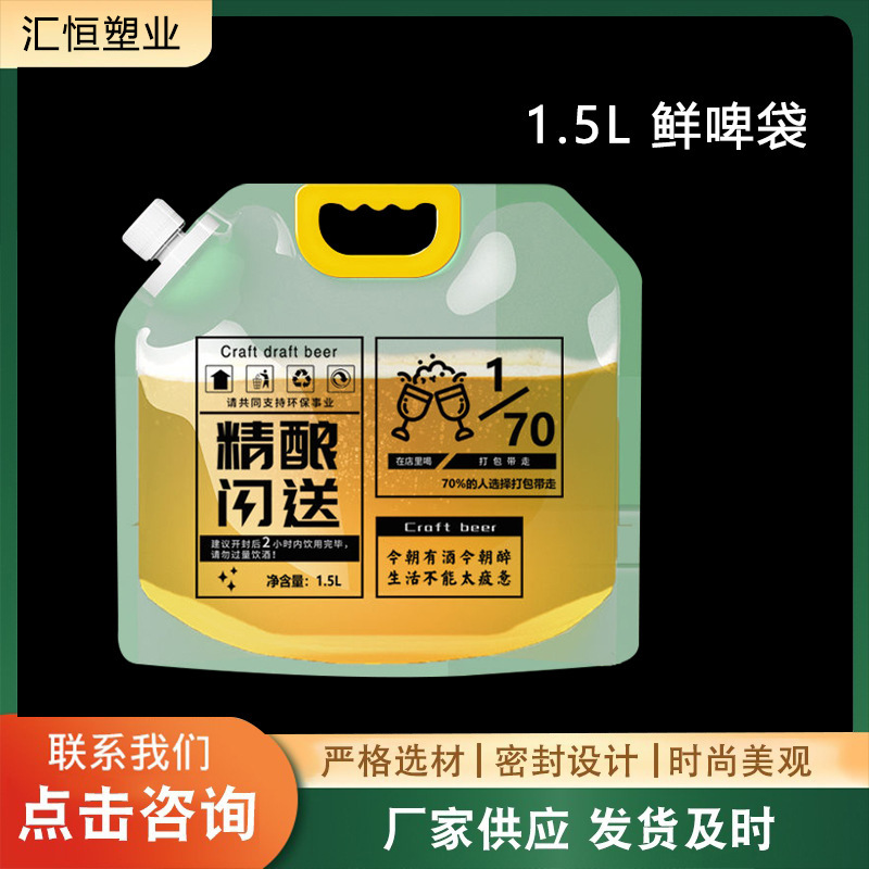 Craft Beer Bag Bouquet Tote Bag Self-Standing Packaging Bag Transparent Beer Bag 1.5L 2.5L Fresh Beer Bag Wholesale