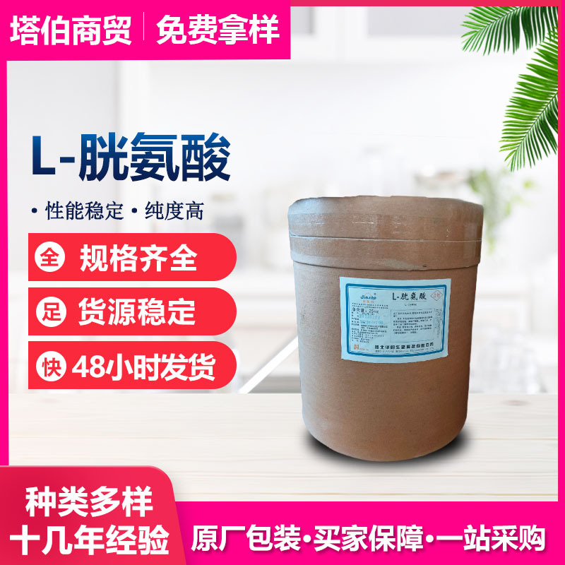 L-胱氨酸 营养增补剂 面团筋力增强剂 当天发货 华阳L-胱氨酸