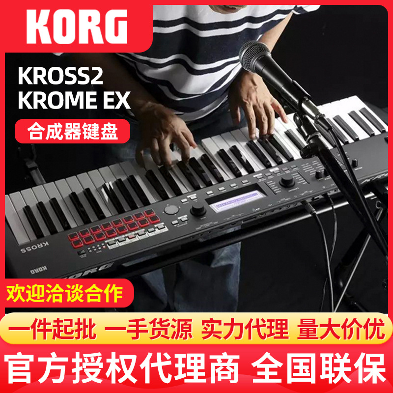 KORG [Synthesis Keyboard KROSS2 KROME EX Arranger Keyboard Music Workstation Hard Synthesizer]