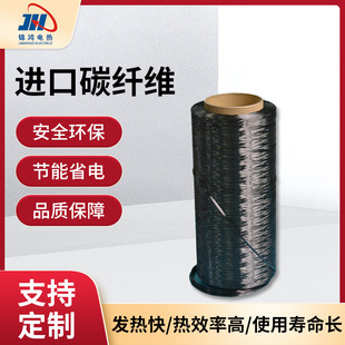Imported carbon fiber filament 50K 48K 24K 12K conductive electric heating carbon fiber high temperature resistant heating wire