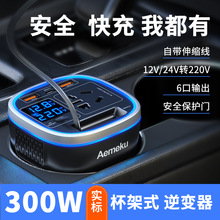 热销新品300W数显12V24V转220V交流AC杯式车载逆变器特斯拉逆变器