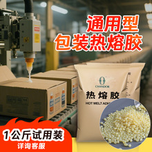 昌德热熔胶颗粒耐高低温高粘强度超粘热融胶纸箱包装封箱热溶胶水
