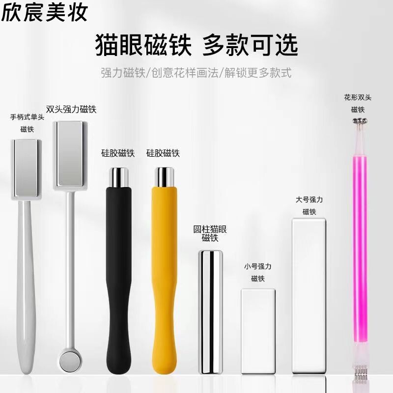 Cross-Border Hot-Selling Nail Art Special Cat Eye Nail Polish Gel Magnet Strong Magnet Super Strong Magnetic Strip Upgraded Version Cross-Border Hot-Selling Nail Art Special Cat Eye Nail Polish Gel Magnet Strong Magnet Super Strong Magnetic Strip Upgraded Version
