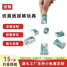 过家家玩具;纸类印刷制品;娃娃配饰