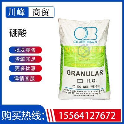 Boric acid Russia Chile Industrial grade boric acid ceramics Spinning Dye Agriculture Boric acid