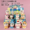 12 Zodiac Crayon Shin-chan blind boxes come in a random one [if you want a complete set of 12]