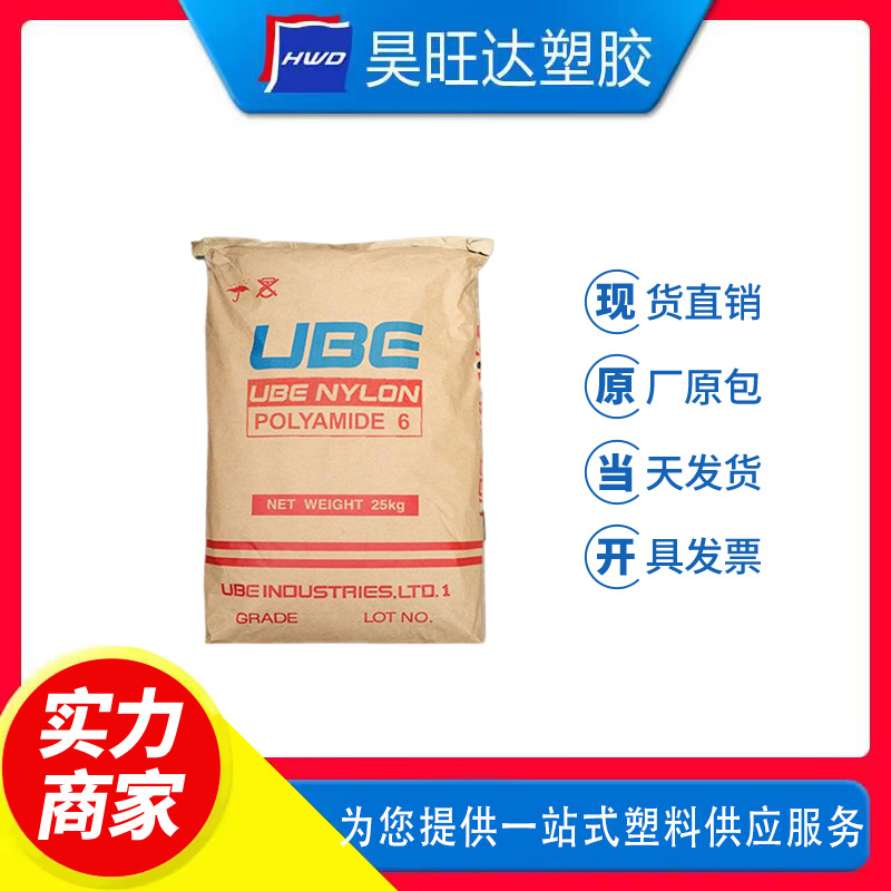 PA6日本宇部1015GC3加纤15% 高强度 抗撞击性良好 耐磨耐热性原料