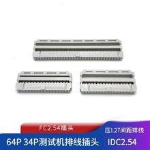 64/34Pin�yԇ�C�ž����^fc2.54�����^����ʽ���^�B���^�Ұ�ɫ