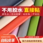 自粘改造修复家居皮革