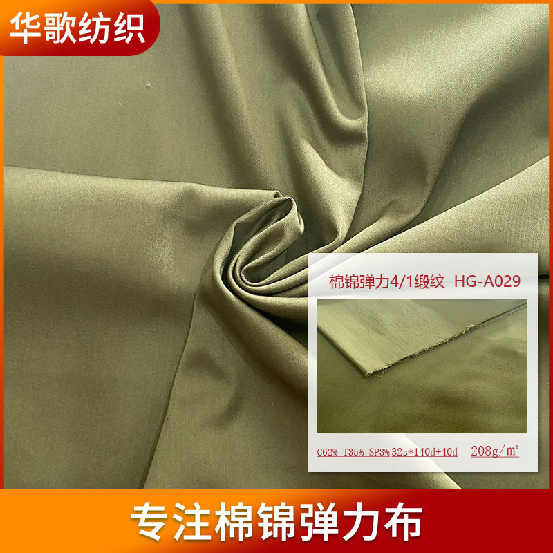 棉锦弹力014风衣衬衫休闲服装裤装户外工装4/1缎纹面料多色批发