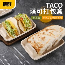一次性塔可盒taco墨西哥卷饼打包盒脆皮玉米饼包装盒纸浆可降解