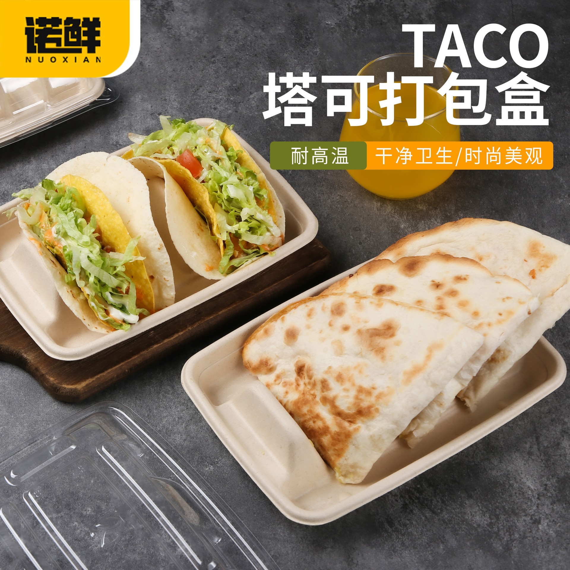 一次性塔可盒taco墨西哥卷饼打包盒脆皮玉米饼包装盒纸浆可降解