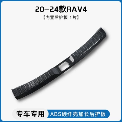 Carbon Fiber Pattern Door Sill | Dekorativ pedal başlıqları - 20-24-rav4-rongfang-built-in-rear-guard