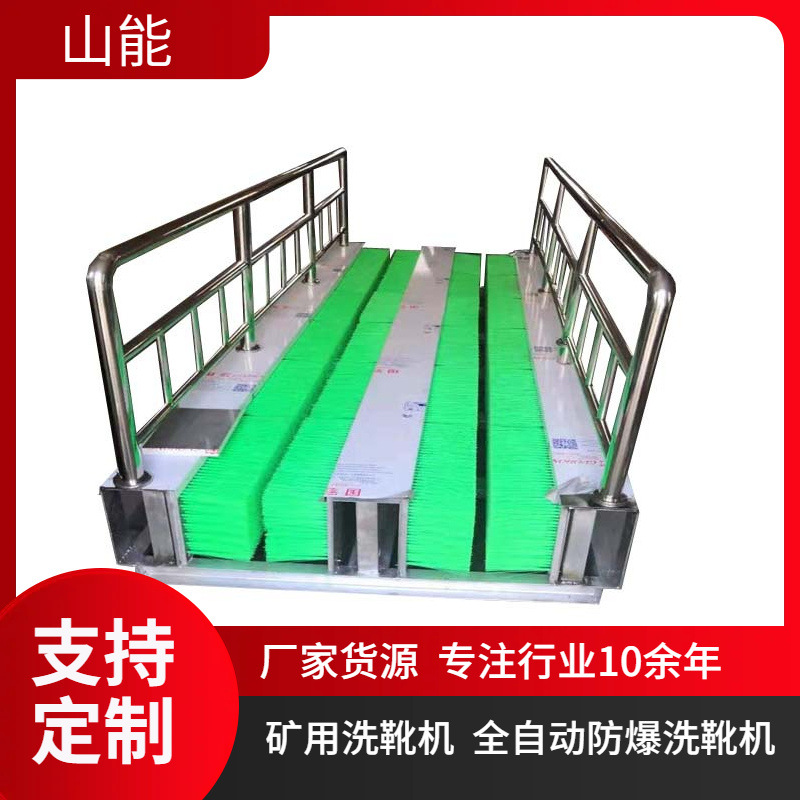山能供应矿用洗靴机  双通道洗靴机 方便耐用   不锈钢材质