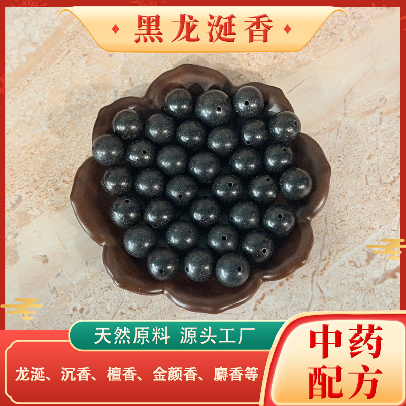 【黑龙涎香】天然合香珠散珠批发古法手工制作中药品合香一件批发