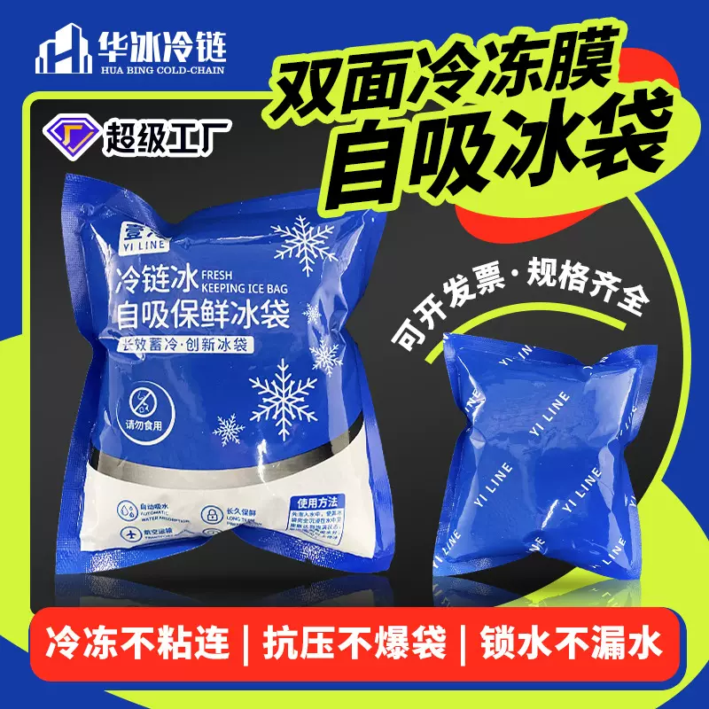 抗爆冰袋双面自吸水一次性保冷可重复使用蛋糕外卖专用冷藏袋冰包