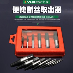 In stock supply screw broken wire extractor 8-piece faucet broken angle valve broken screw extractor 5-Piece Set 6 pieces