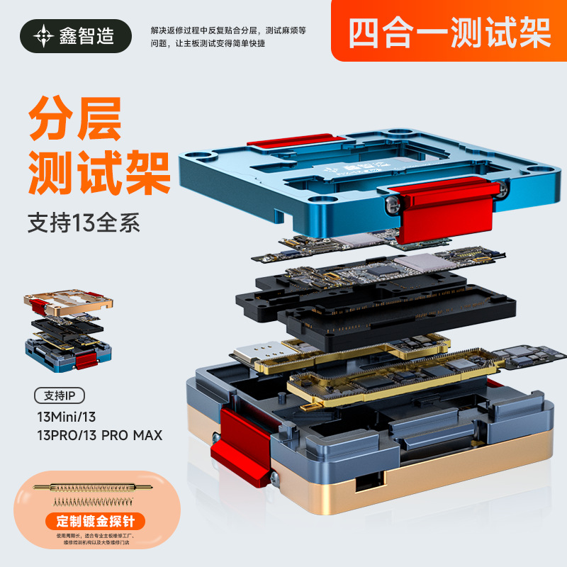 鑫智造中层测试架13/mini/Pr/Max四合一分层测试架高品质弹簧探针
