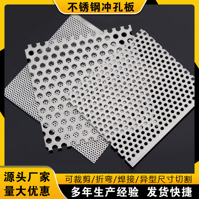 304不锈钢冲孔板圆孔过滤网片镀锌冲孔板不锈钢洞洞板微孔圆孔