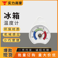 台所冷蔵庫冷凍庫指針式食品温度計家庭用スーパー冷凍庫冷蔵低温保温箱温度計