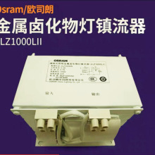 OSRAM欧司朗金卤灯MI 1000W灯泡 JLZ1000W镇流器 金属卤化物灯1KW