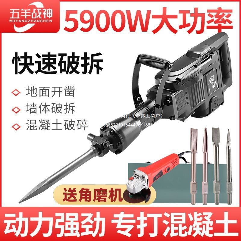 五羊战神大功率工业级单用电镐打混凝土工程拆砸全铜电机大型电镐
