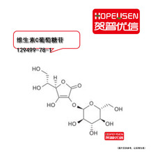 维生素C葡萄糖苷 抗坏血酸葡糖苷 AA-2G 129499-78-1