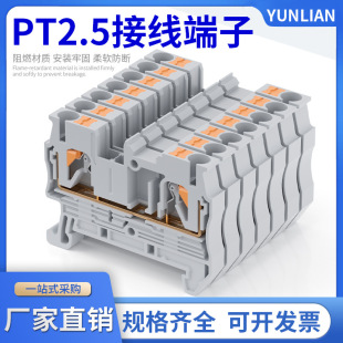 PT spring terminal rail type PT2.5/4/6/PTTB2.5 tool-less in-line combination connector