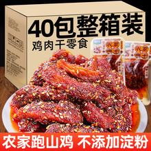 农家香辣鸡肉干零食高蛋白鸡胸肉干小吃即食小包装休闲食品年货