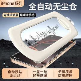 适用苹果17Promax无尘仓钢化膜17air防窥防尘iPhone17手机保护膜