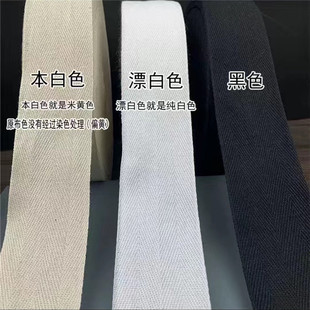 包边布 棉0.6cm~5cm宽本白色全棉涤棉人字带 绑腿带 织带布带-阿里巴巴