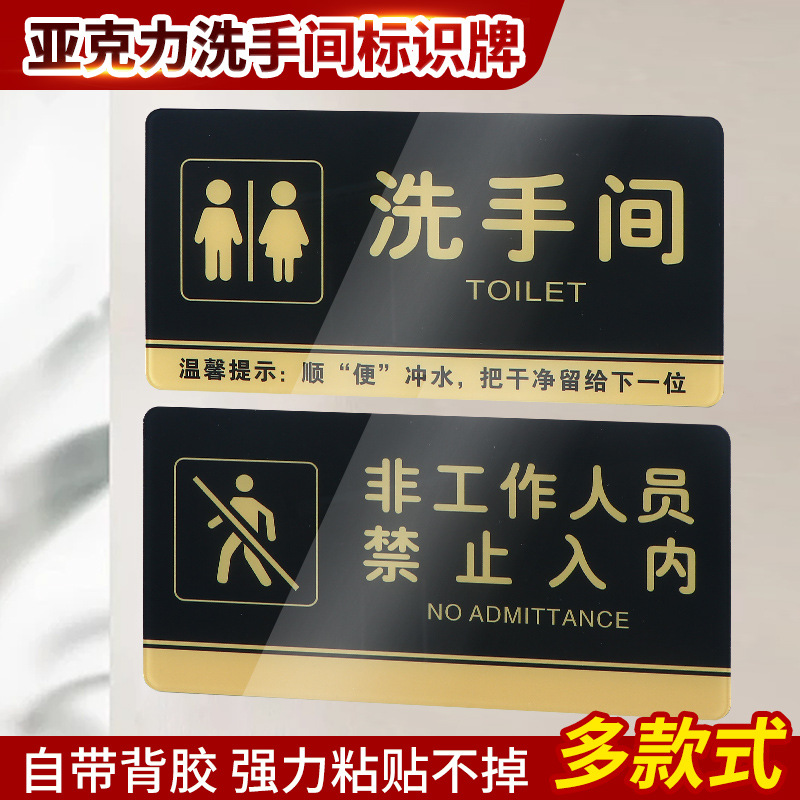 亚克力标牌工厂男女洗手间厕所公共场所温馨牌指示牌车间提示牌