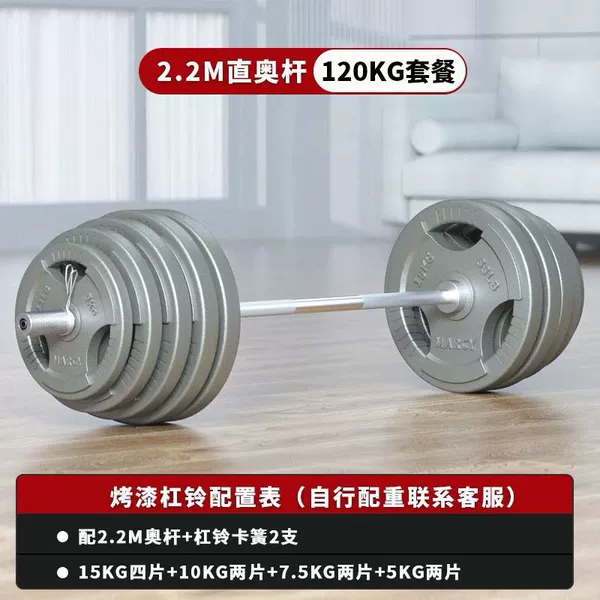 120 kg barbells (including 2.2 meters)